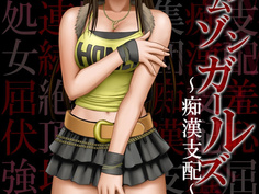 [SOAB][spermation] クリムゾンガールズ～痴漢支配～ 第一章 HONEY屈服