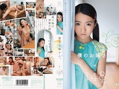 MUM-135 僕のお嫁さん。 早乙女ゆい 148cm