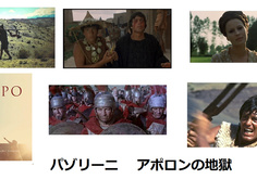 アポロンの地獄1967