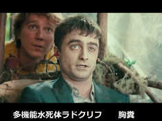 多機能水死体ラドクリフ