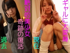 絶対的美小女奇跡の限定復活！！後編　なんと今度はギャルに変身して登場。特典付 FC2-PPV 605594