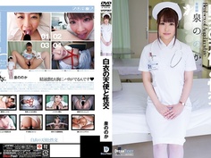 白衣の天使と性交 泉ののか UFD-067
