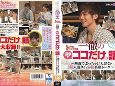 7LOVEsスピンオフ企画 一徹の温泉でココだけの話 ～熱海でぶっちゃけ大宴会・マル秘入浴タイム・マル秘真剣トーク～ LOVE-90