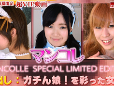 蘭子 他 −マンコレ特別編集版− Gachinco gachig250 - 3