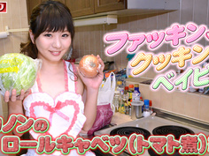 カノン −ファッキン,クッキン,ベイビぃ 3− Gachinco gachi1140 - 1