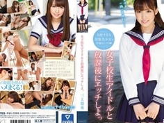 三上悠亜 女子校生アイドルと放課後にエッチしよっ TEK-079