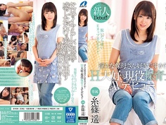 淫らな保母さん好きですか？H大好き現役保育士AVデビュー 糸篠遥 XVSR-238