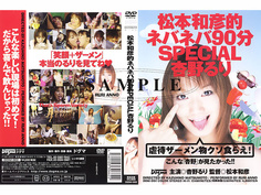 [DDM-002] 松本和彦的ネバネバ90分SPECIAL 杏野るり