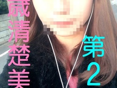 １８歳素人S級美女さとみちゃん第２弾。大量潮吹き＆ドМ「もう逝って下さい～」初回特典付 FC2-PPV 623862