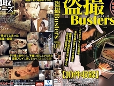盗撮バスターズ 07 BUZ-007