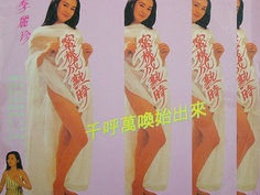 [李丽珍蜜桃成熟时] Crazy Love 1993