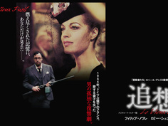 追想 - 懐かし映画