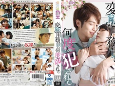 変態用務員に何度も犯されて GRCH-236