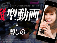 碧しの 縦型動画 009 〜しのぷうのお口で肉棒フルスイング〜 021617-001