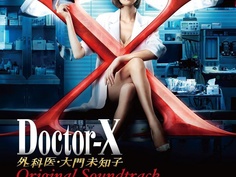 独ター閲区巣～外科医生·戴蒙·米里科 2017 第2話