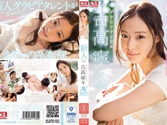 [AVOP-303] 新人グラビアアイドル吉高寧々AV解禁