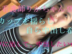 巨乳を揺らし生SEX「中にだして・・中に精液欲しい」と言い出すGカップ看護師りかちゃん再登場。前編 FC2-PPV 693426