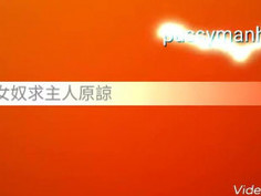 #蘿莉 #騷母狗 #母狗 #小狗 #女奴 #m女 #調教 #bdsm #hkbdsm #master #slave #submission #男主 #hkgirl #淫蕩 #肉便器 〈聲音影片〉想我原諒妳隻賤奴 邊有禁易 再嘈只會大刑侍候