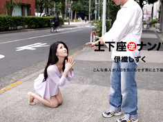 一本道051617_527 土下座ナンパ伊織しずく