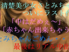 「中はダメ・・赤ちゃん出来ちゃう」S級清楚美女さとみちゃんついにラスト作品限定です。後編 FC2-PPV 700562