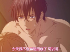 相親對象是我教的強勢問題兒 06