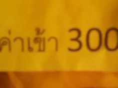 ้น้องอ้อ ไลฟ์โชว์