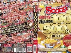 SCOOP制作費ガチ選手権 100人500分BEST SCOP-475 - 1