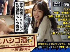 300MIUM-178 朝までハシゴ酒 10 in 渋谷駅周辺 ミズキ 23歳 会社員(元整体師)