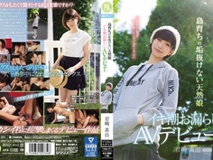 TYOD-371 「人目を気にせずセックスしたくて上京しました」 島育ちの垢抜けない天然娘 イキ潮お漏らしAVデビュー