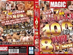 おかげさまで7周年！！！！！ いやらしい人妻100人斬り！！8時間 MZQ-059 - 3