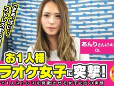 300MAAN-098 お一人様カラオケ女子を突撃！あんり(24)OL