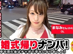 300MAAN-102 結婚式帰りの女子をナンパ！まなみ(24)OL 高校の友達の結婚式の帰りです