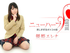 優姫エレナは美しすぎるオトコの娘 Caribbeancom 011818-586