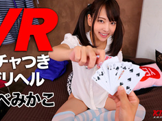 【VR】イチャつきデリヘル あべみかこ