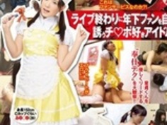 熱狂的な年下ファンを部屋に連れ込む地下アイドルを盗撮’さくらみゆき”神楽アイネ’アイドル