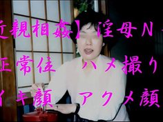 Japanese mother Mieko 3　淫母　美恵子