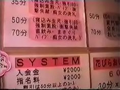 （無修正）（裏ビデオ）　ソープランド inside soupland sex movie