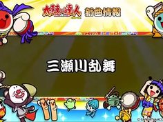 【太鼓の達人 イエローVer.】三瀬川乱舞【フルVerだドン♪】