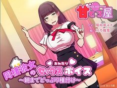 同棲彼女のセックスおねだりボイス～朝までどっぷり種付け～ 体験版