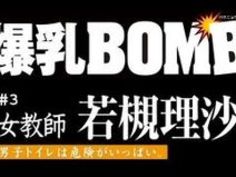 エロアニメ 爆乳 奴隷 乳 削除