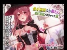 エロアニメ スマホ お姉さん ビッチ