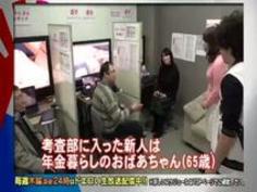 モザイク審査の部署に６５歳の美人おばあちゃんが入社！