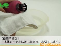 【アダルトグッズNLS】オナホ洗い専用器＜紹介動画＞