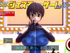 MMD　ジェスチャーゲーム