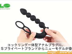 【アダルトグッズNLS】コックリング付き電動アナルビーズ＜紹介動画＞