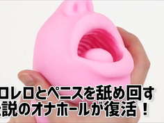 【アダルトグッズNLS】新・ローリングフェラボンバー 深田えいみ＜紹介動画＞