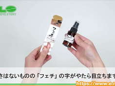 【アダルトグッズNLS】フェチアロマ アシクサ＜紹介動画＞