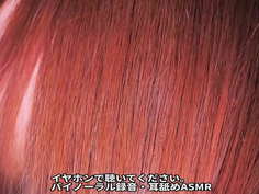 耳舐め音フェチ