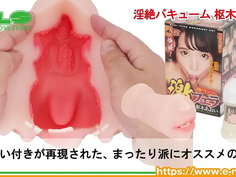 【アダルトグッズNLS】激フェラ 淫＜紹介動画＞