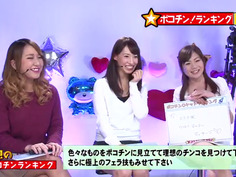 オチンチンを心の底から愛してやまないAV女優が決めるポコチンランキング完全版 原美織 水原さな 加納綾子 他… 涼南佳奈